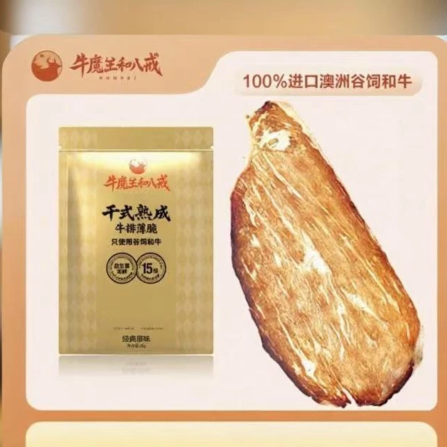 【保质期25.10.26 】谷饲和牛干式熟成牛排薄脆（原味/香辣）25g*4袋