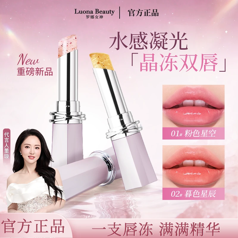 【全新二代升级】罗娜女神星河变色口红护唇保湿不易沾杯不易掉色