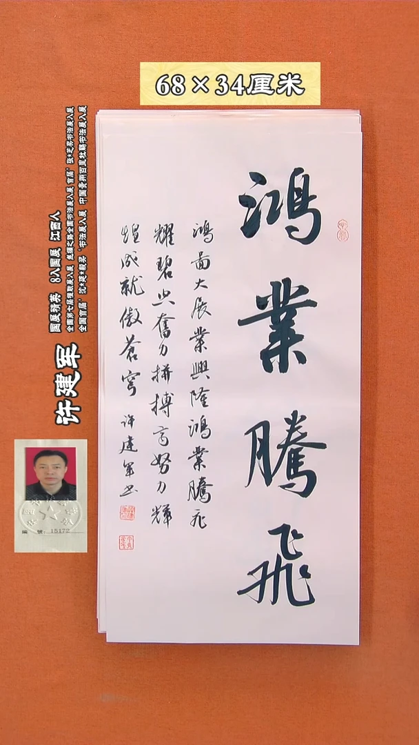 书法3a许建军书法作品