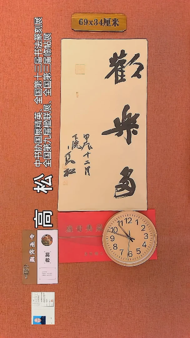 【闪购商品】书法99     高松老师作品