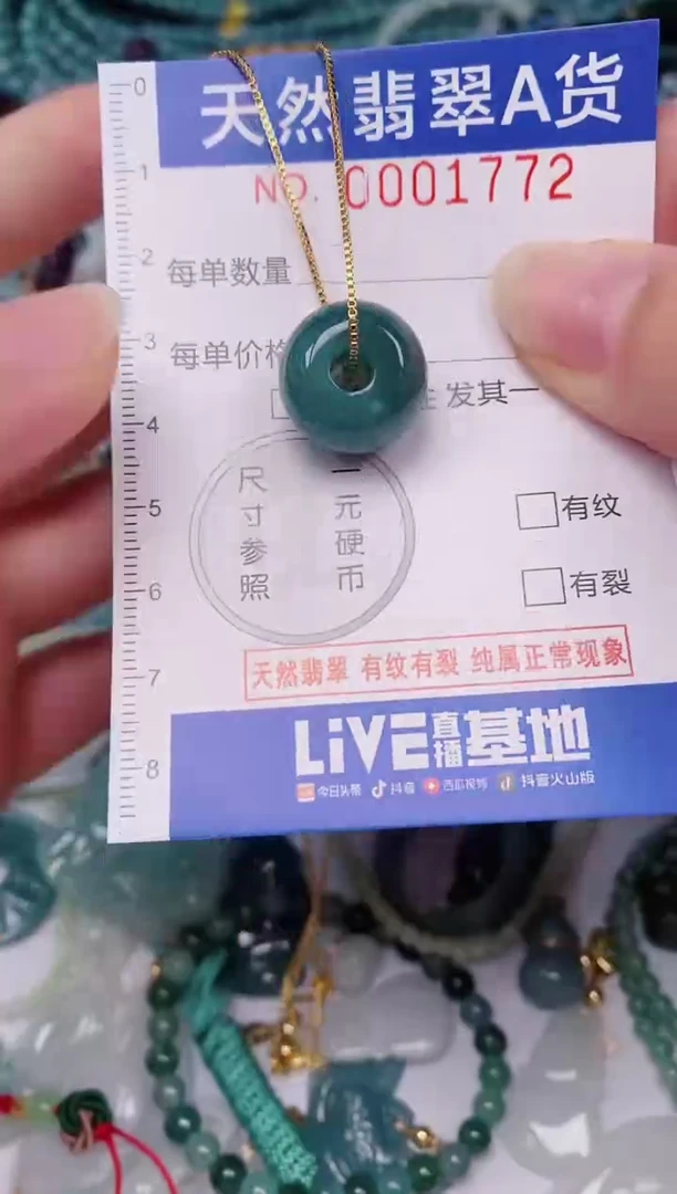 颈饰未镶嵌翡翠00001772
