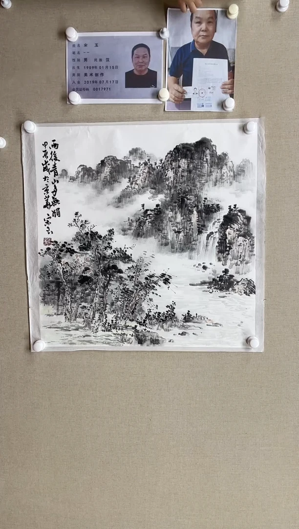 国画68*68 宋玉-中美省书