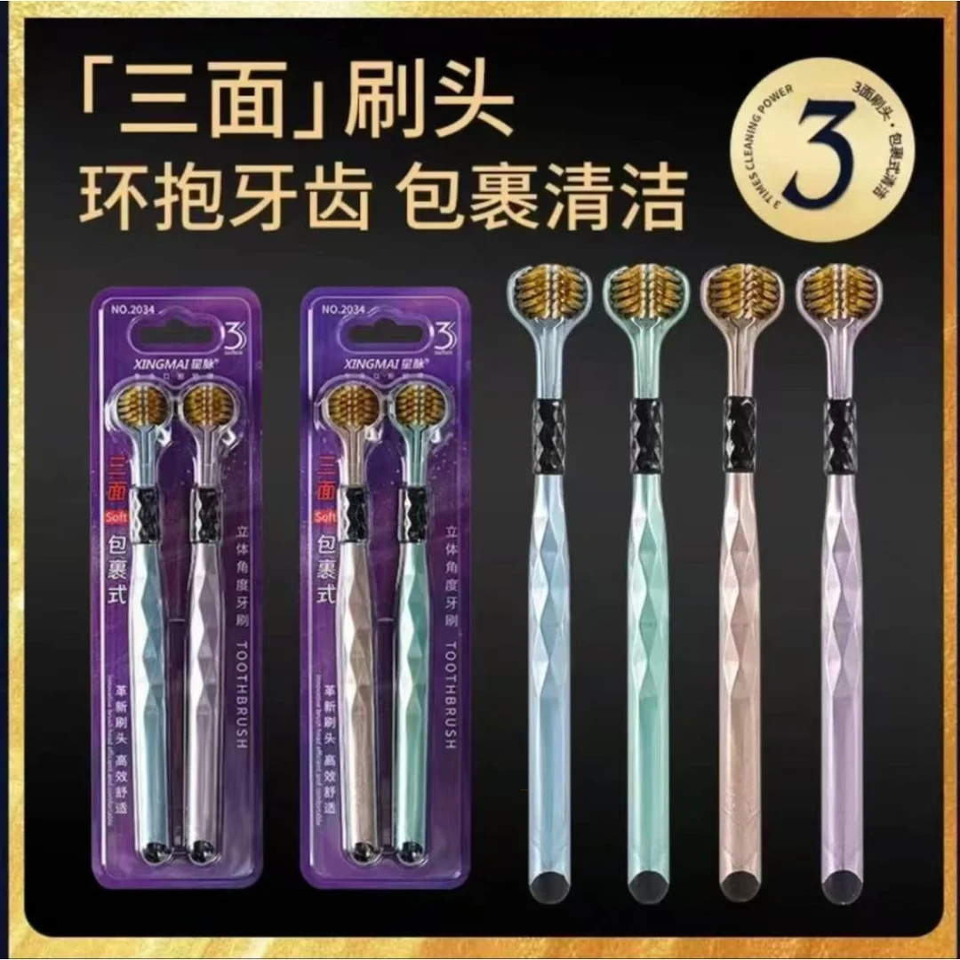 【拍5送1】2支立体3D软毛牙刷三面牙刷款家用