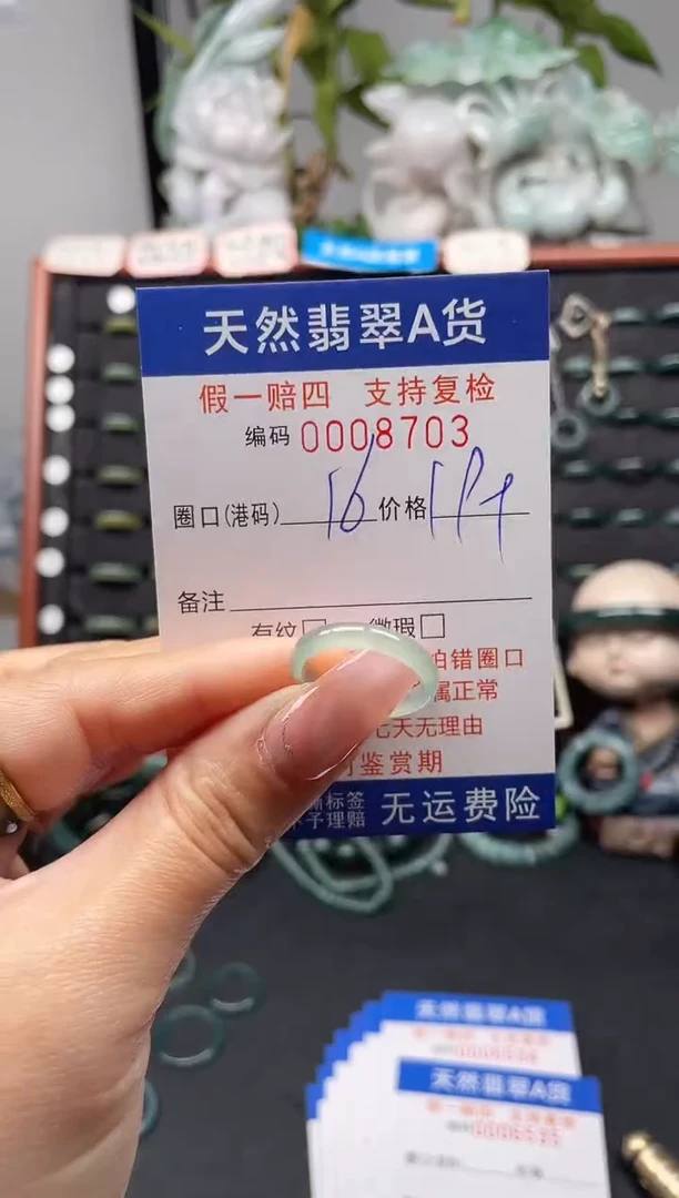 未镶嵌戒指翡翠16*8703