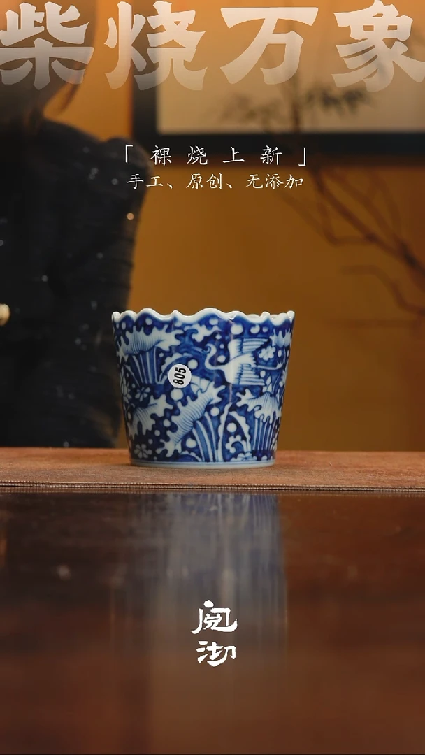 805青花杯