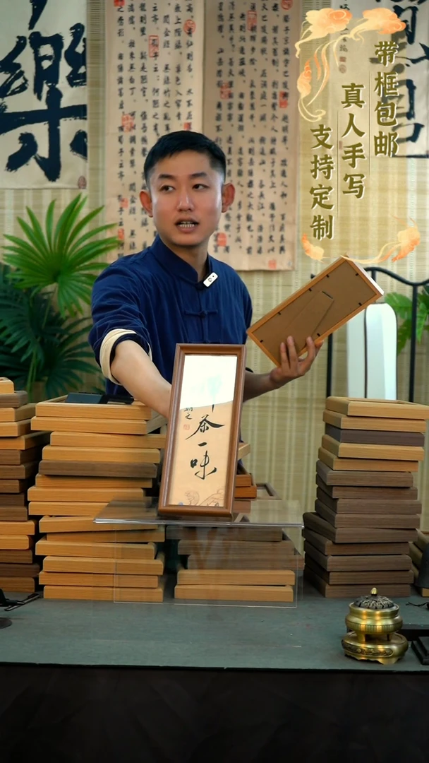 书法禅茶一味竖版