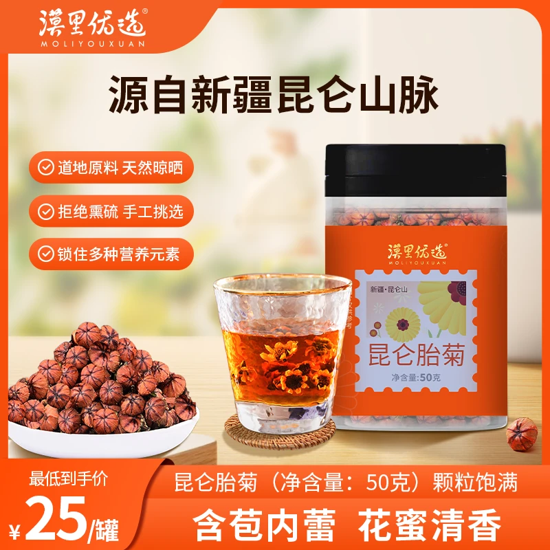 漠里优选胎菊新疆特产昆仑菊贡菊花茶高寒清香天山胎菊