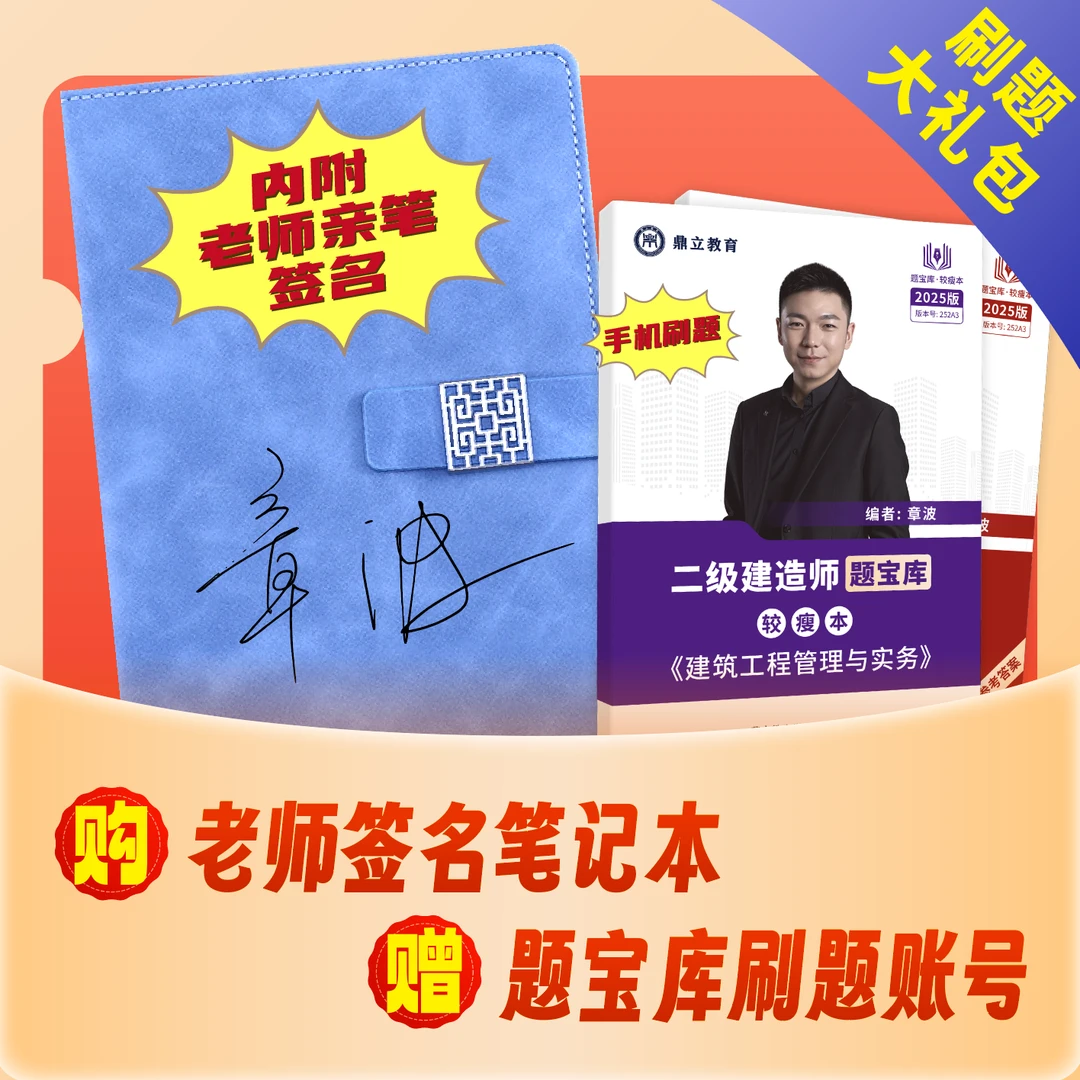 2025二建建筑做题/听课笔记本（赠2025版题宝库刷题账号）-颜色随机