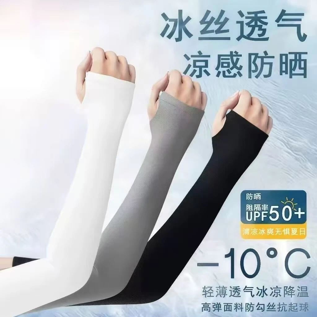 四双【愿妹生日庆福利】夏天防晒冰袖冰丝防紫外线透气男女