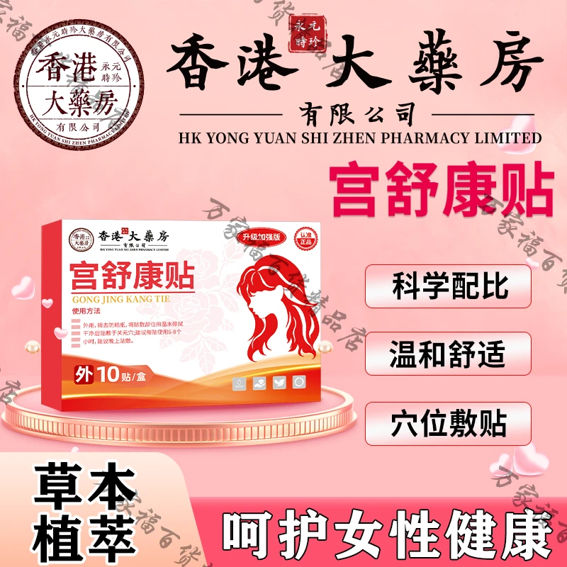 【官方正品】草本植物贴GSKT  一盒10贴 WS1