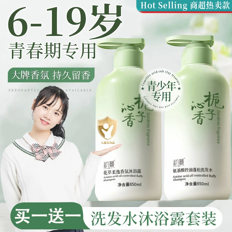 ✅青少年洗发水沐浴露套装中大童男女孩学生专用洗沐二合一正品牌