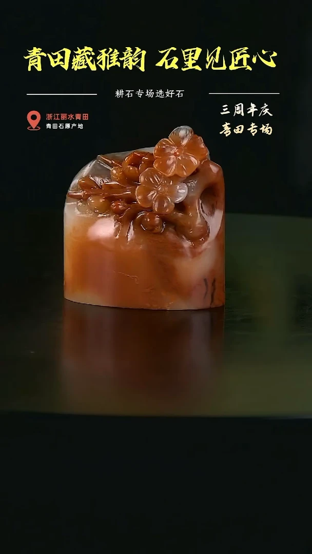 老挝石三彩芙蓉梅花章2.3*4.1*4.6
