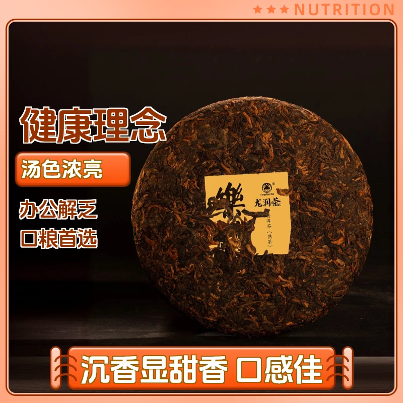 普洱茶生茶饼云南七子饼茶叶熟普2018年乐活熟茶