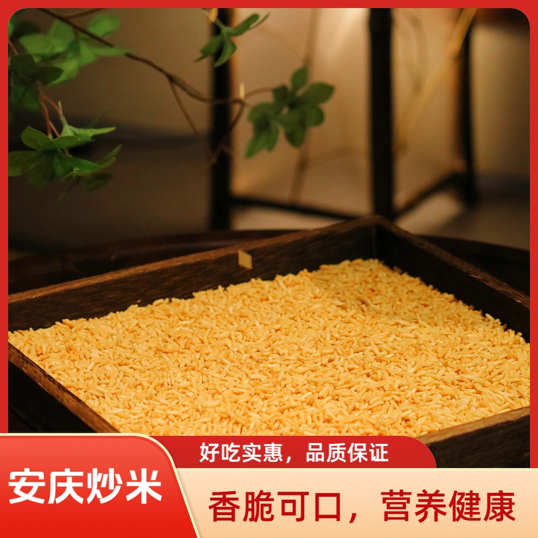 原味手工炒制风味炒米怀旧休闲零食小吃批发零售