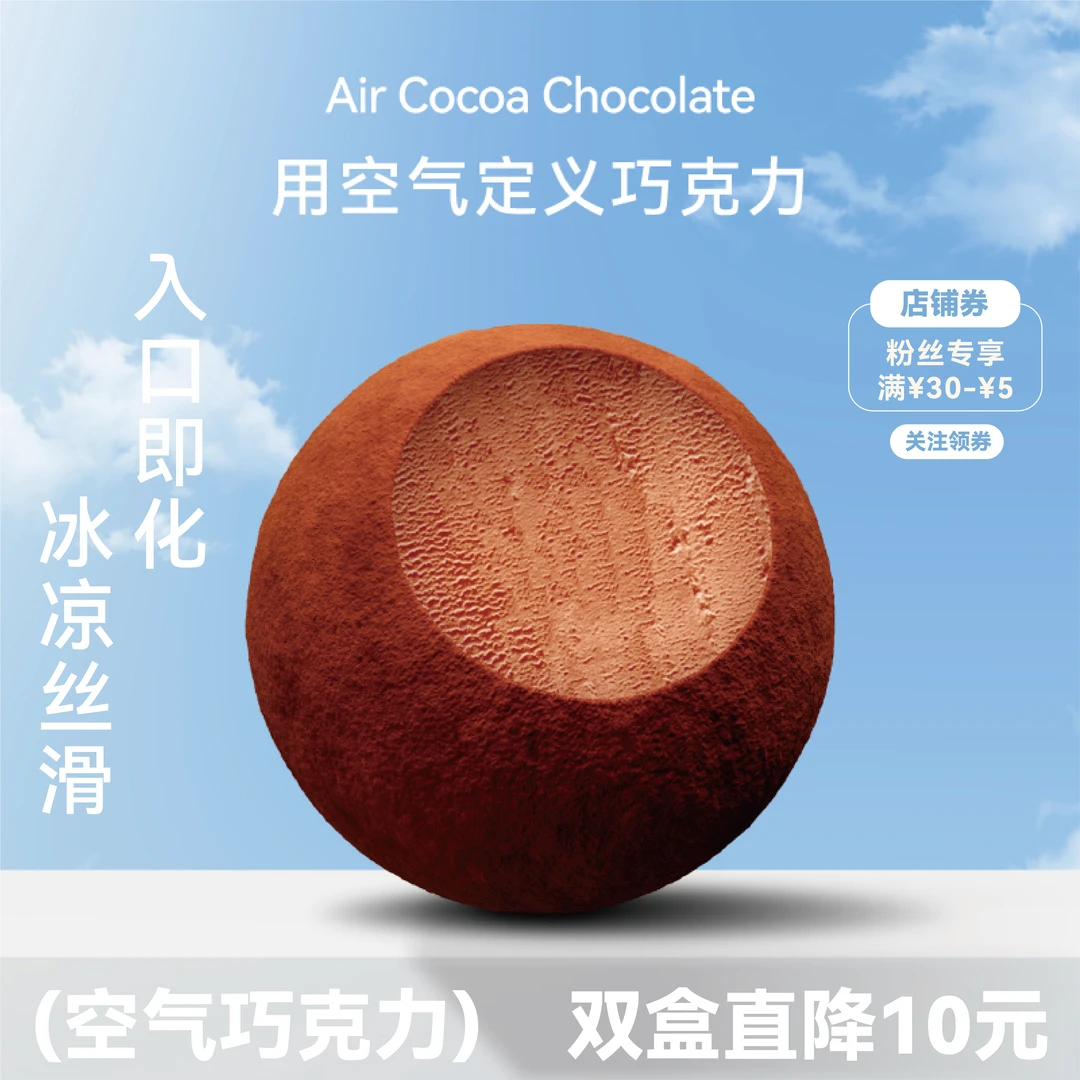 【浪漫七夕节】空气巧克力纯可可脂解馋零食送男女朋友巧克力球