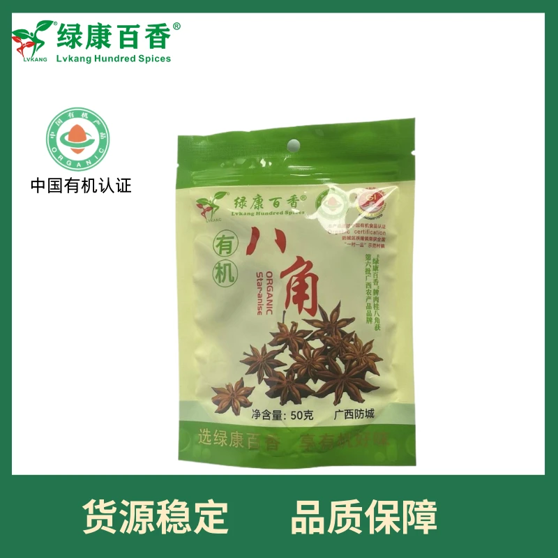 防城港有机八角无硫无添加烤肉烧烤炖肉卤菜香料八角