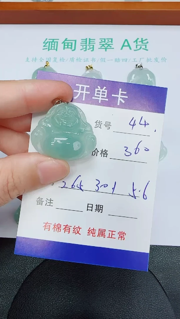 吊坠(赠链)未镶嵌翡翠44