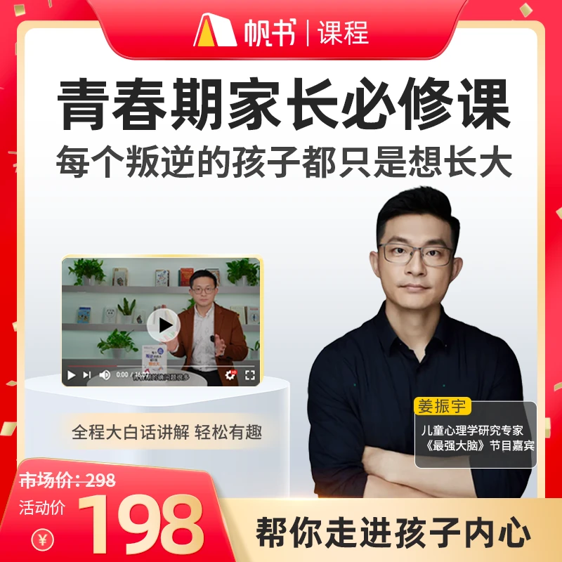 姜振宇·青春期家长必修课（2025全新升级版）