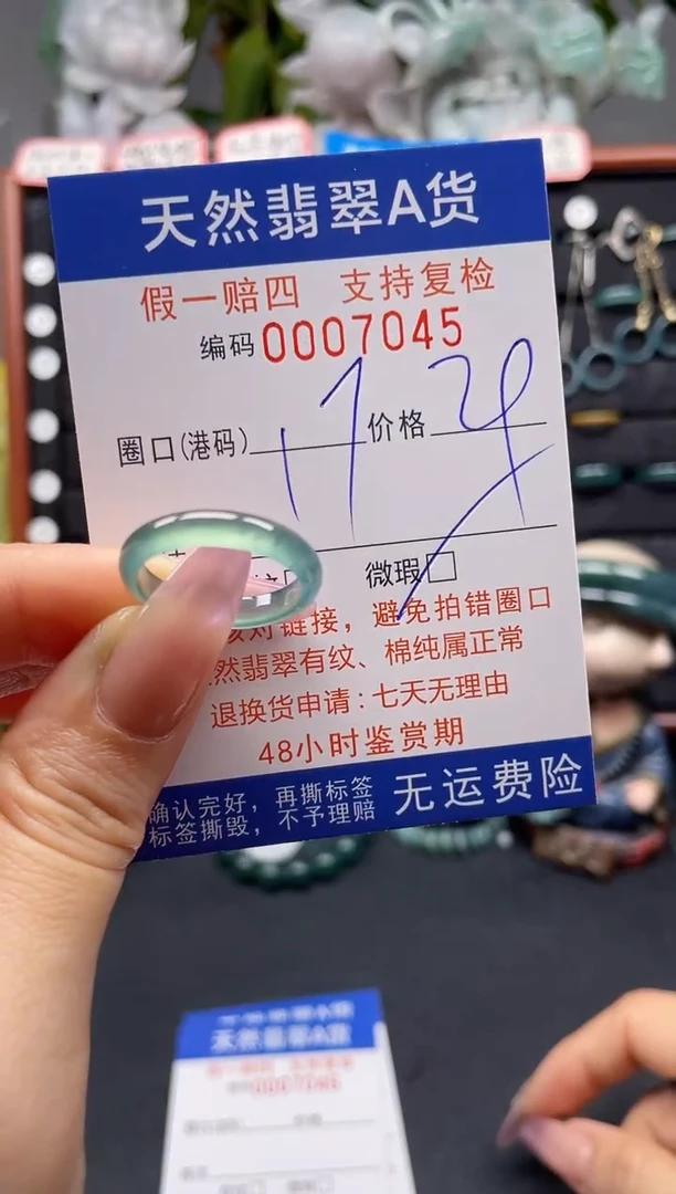 未镶嵌戒指翡翠17*7045