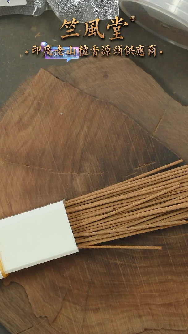 檀香木其他老库存线香30克装-长短不一