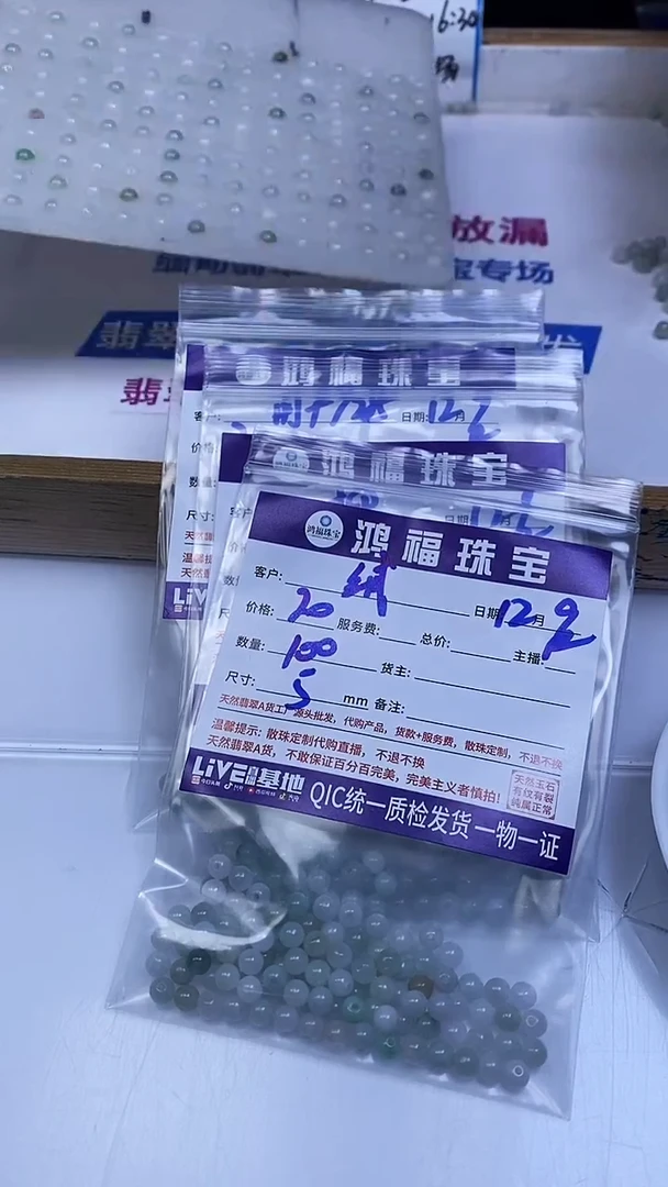 未镶嵌翡翠手饰绒*翡翠 散珠5mm