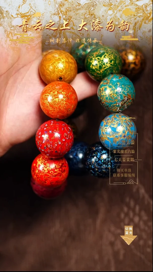 3.0变彩犀皮螺钿多宝手持18颗