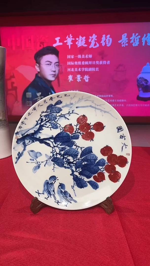 其他崔景哲-瓷器-B盘-大吉图
