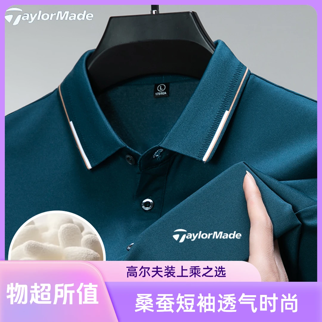 Taylormade泰勒梅高尔夫男士夏季桑蚕丝短袖T恤透气运动时尚上衣