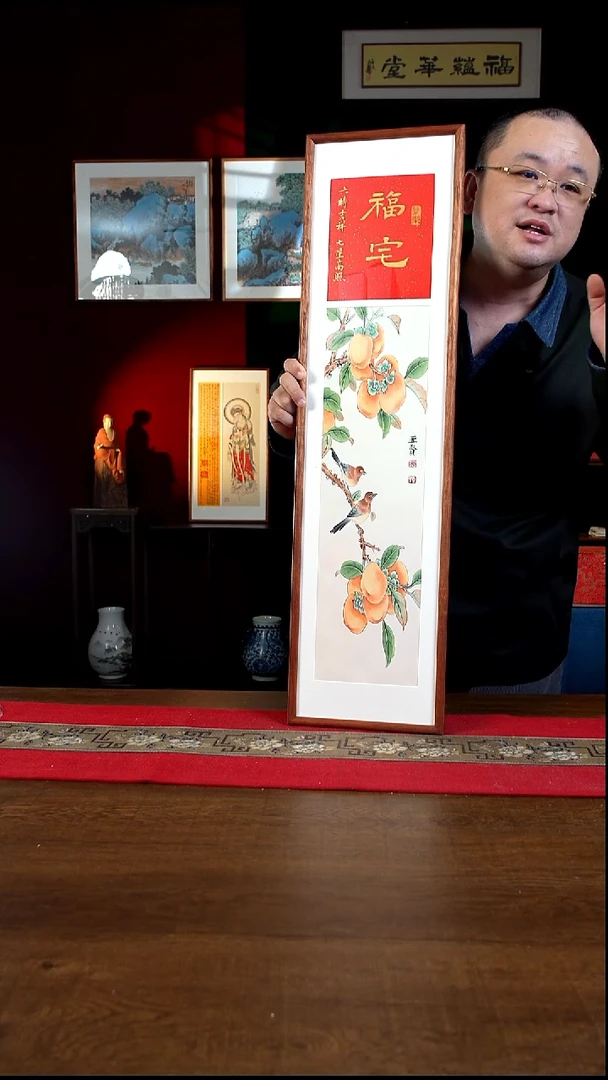 书法25*90画框福宅 工笔柿子 郭