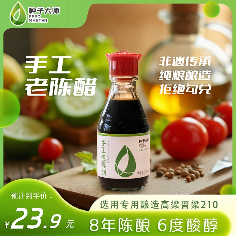 种子大师手工老陈醋八年六度非遗纯粮精选本地晋梁210高粱160ml