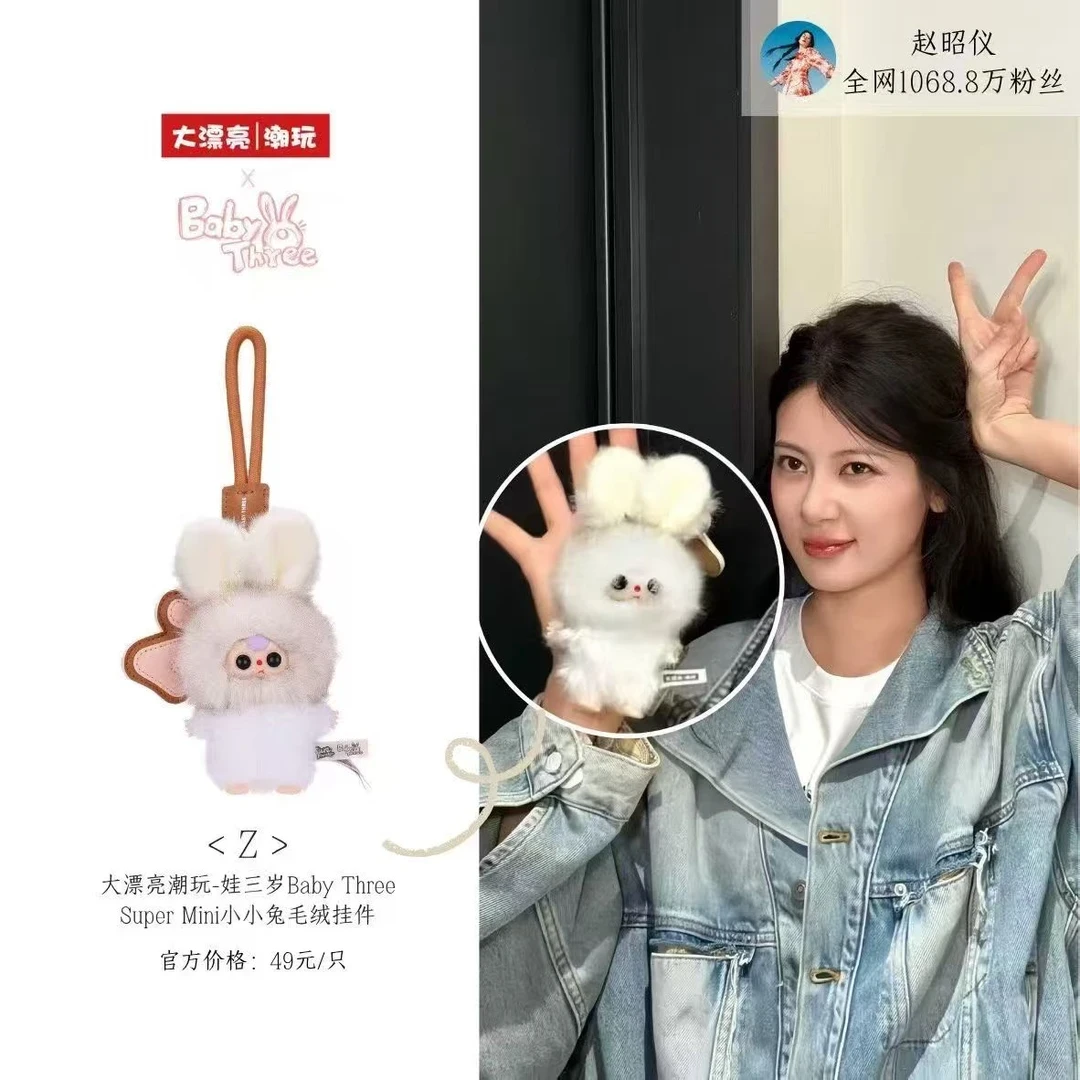 娃三岁Super Mini小小兔毛绒系列盲盒潮玩娃娃包挂摆件礼物