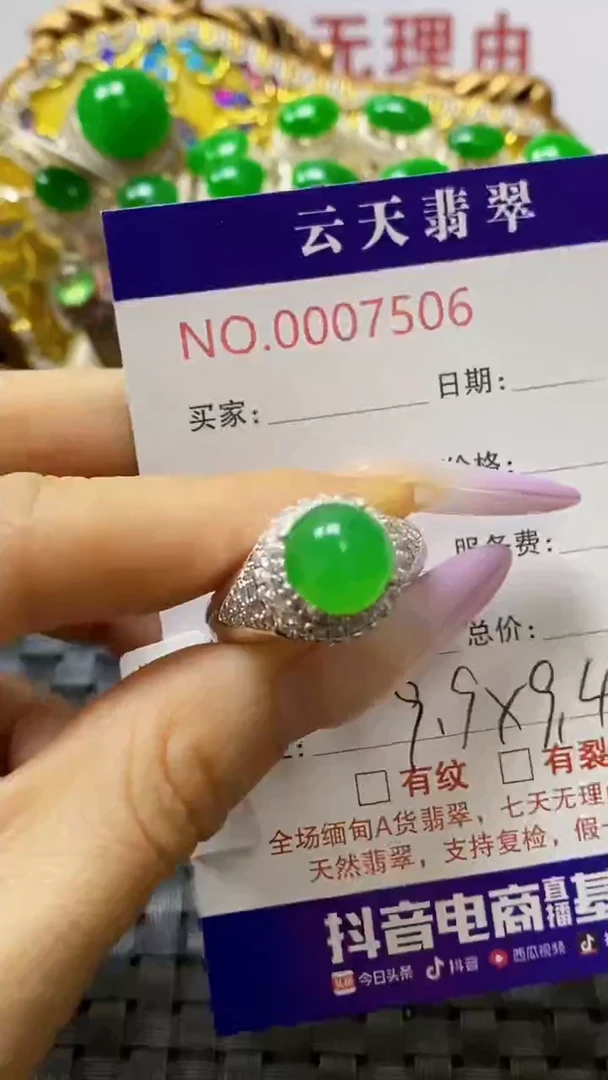 未镶嵌戒指翡翠/75060000