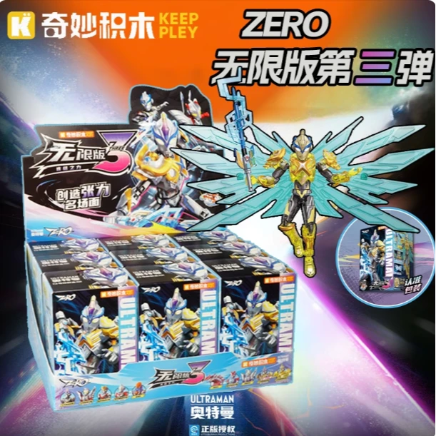 95新  奇妙积木奥特曼无限版ZERO第3弹盲盒指定赛罗人偶男孩玩具