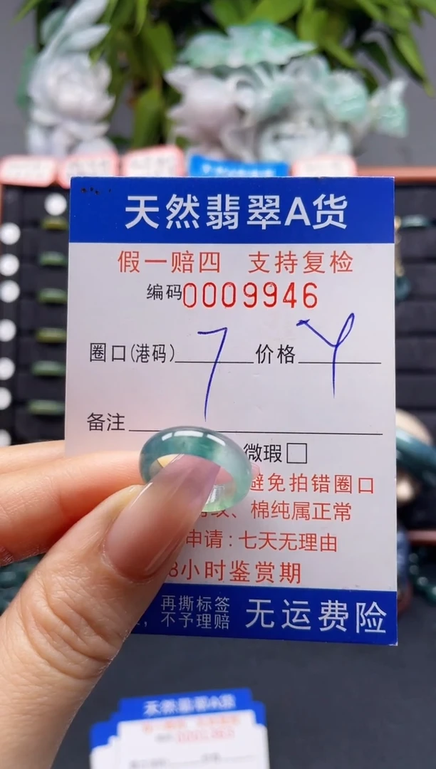 未镶嵌戒指翡翠7*9946