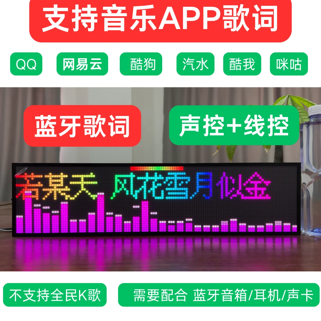 蓝牙歌词显示屏LED显示器电子屏谱直播提词器全民K歌路演小酒馆