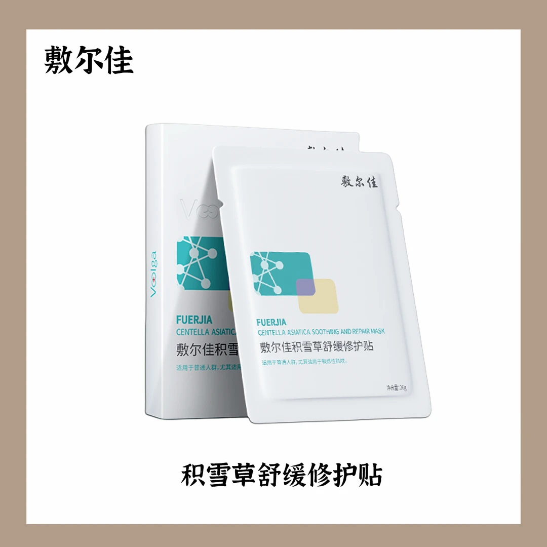 敷尔佳积雪草面膜补水保湿舒缓修护贴维稳敏感肌泛红温和正品
