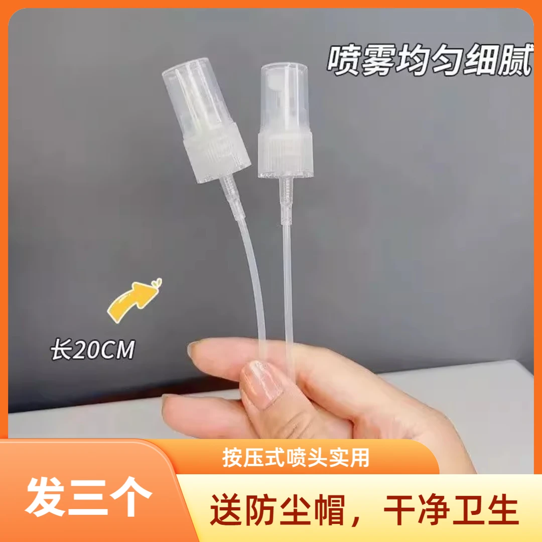 【拍一发三】按压式花露水喷头家用细雾喷雾头补水替换头玻璃瓶泵头