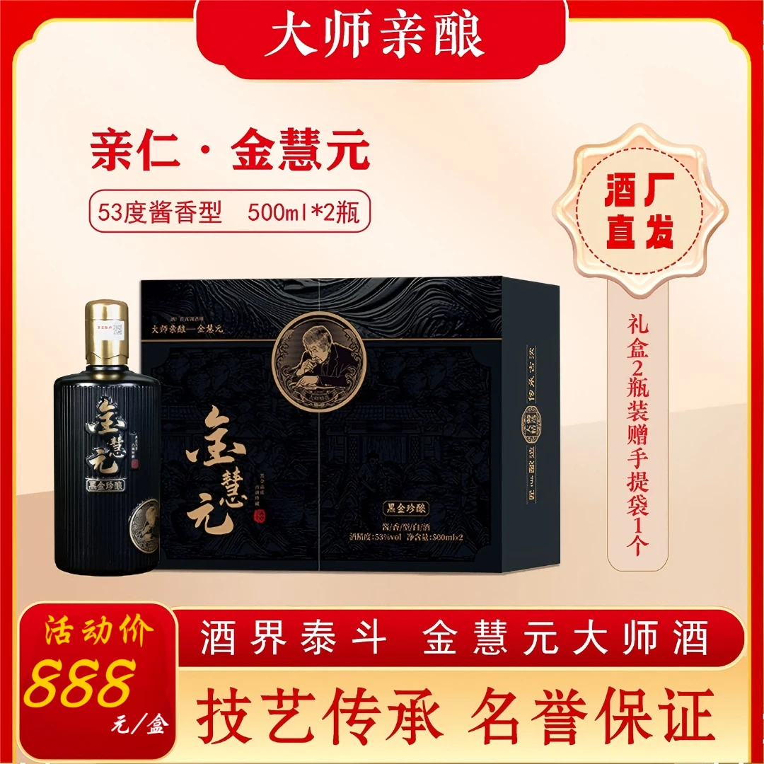 州匠-大师亲调-金慧元 精美礼盒装 53度酱香型53%Vol500ml