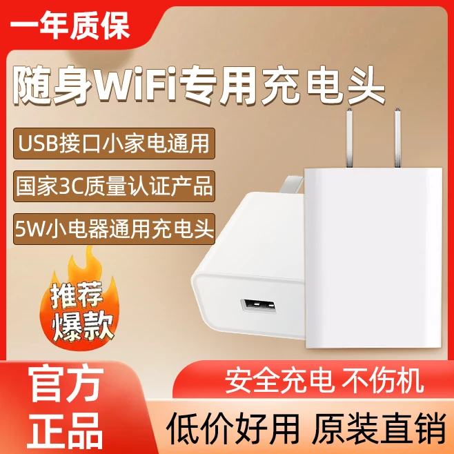 随身wifi专用充电器充电头专用插头不发热正品移动WiFi电源适配器