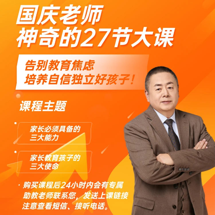 国庆老师神奇的27堂大课