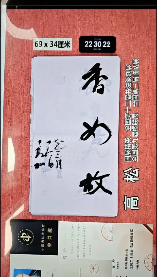 书法414    高老师书法作品