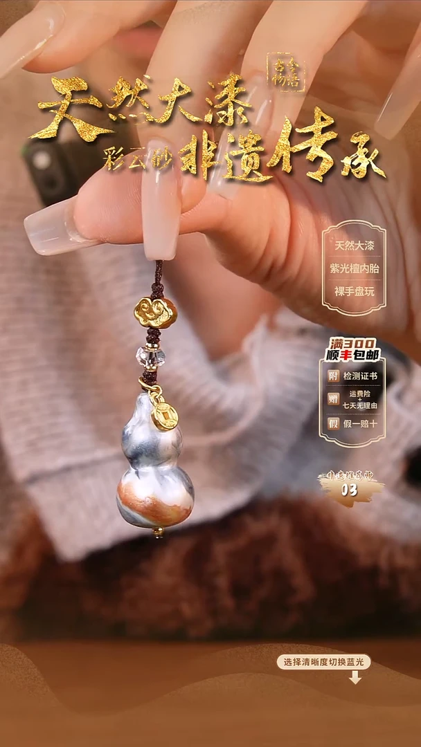 彩云砂葫芦挂件--渺渺