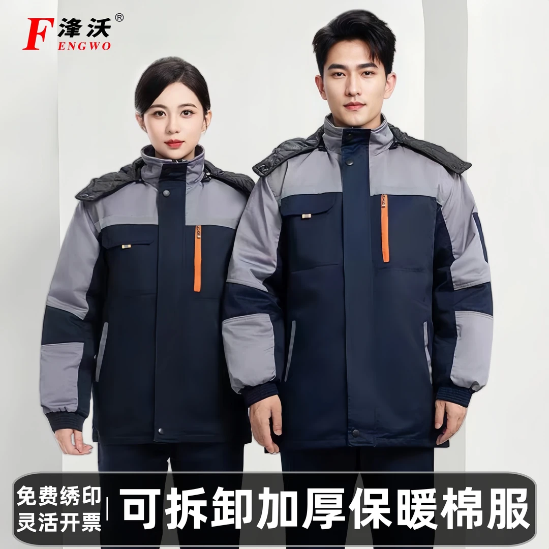 冬季加厚保暖工作服棉衣男户外防寒劳保棉袄冷库建筑工地棉服定制