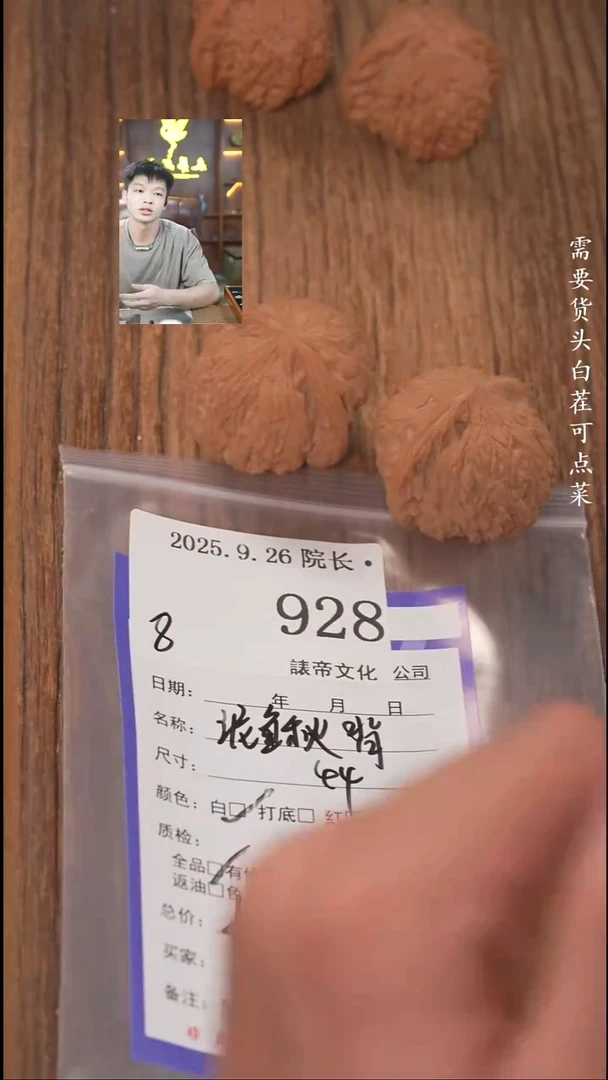 把件文玩核桃田***俊諘帝文化928泥鳅背