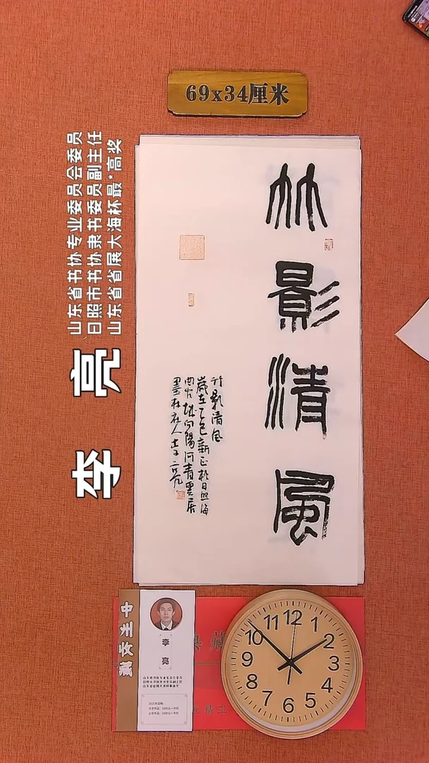 【闪购商品】书法196     李亮老师书法作品