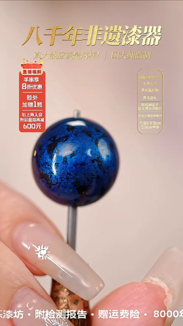 髹新1.5蓝宝砂真非遗大漆单珠