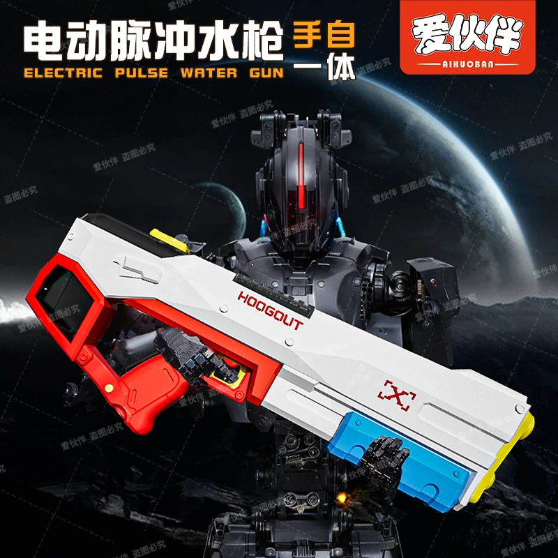 爱伙伴2025爆款电动水枪连发喷水自动吸水大容量脉冲喷射水玩具