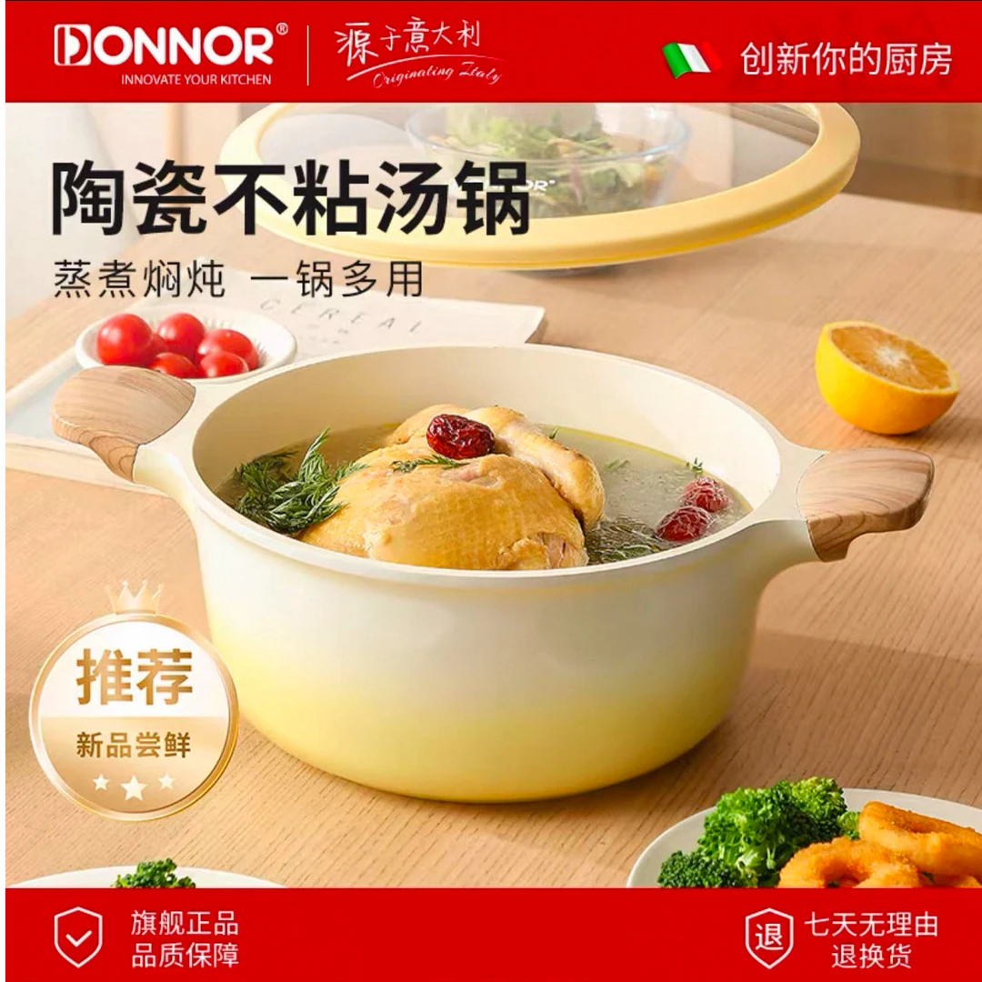 DONNOR24cm零氟钛渐变黄陶瓷釉面汤锅菠萝黄色全灶具通用