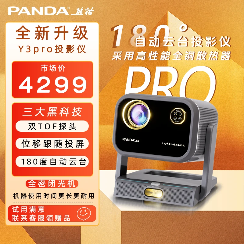 PANDA/熊猫B【Y3pro】 全自动电动 云台调焦  升级款投影机