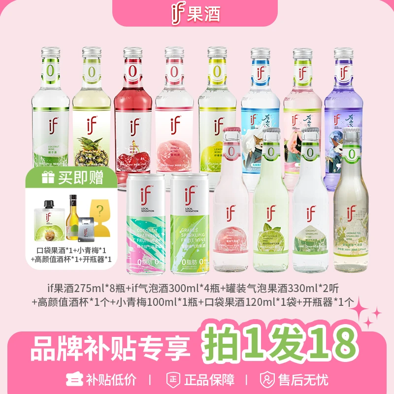 if【到手18件】芭乐蜜桃椰子柠檬低度女士聚会小甜酒果酒